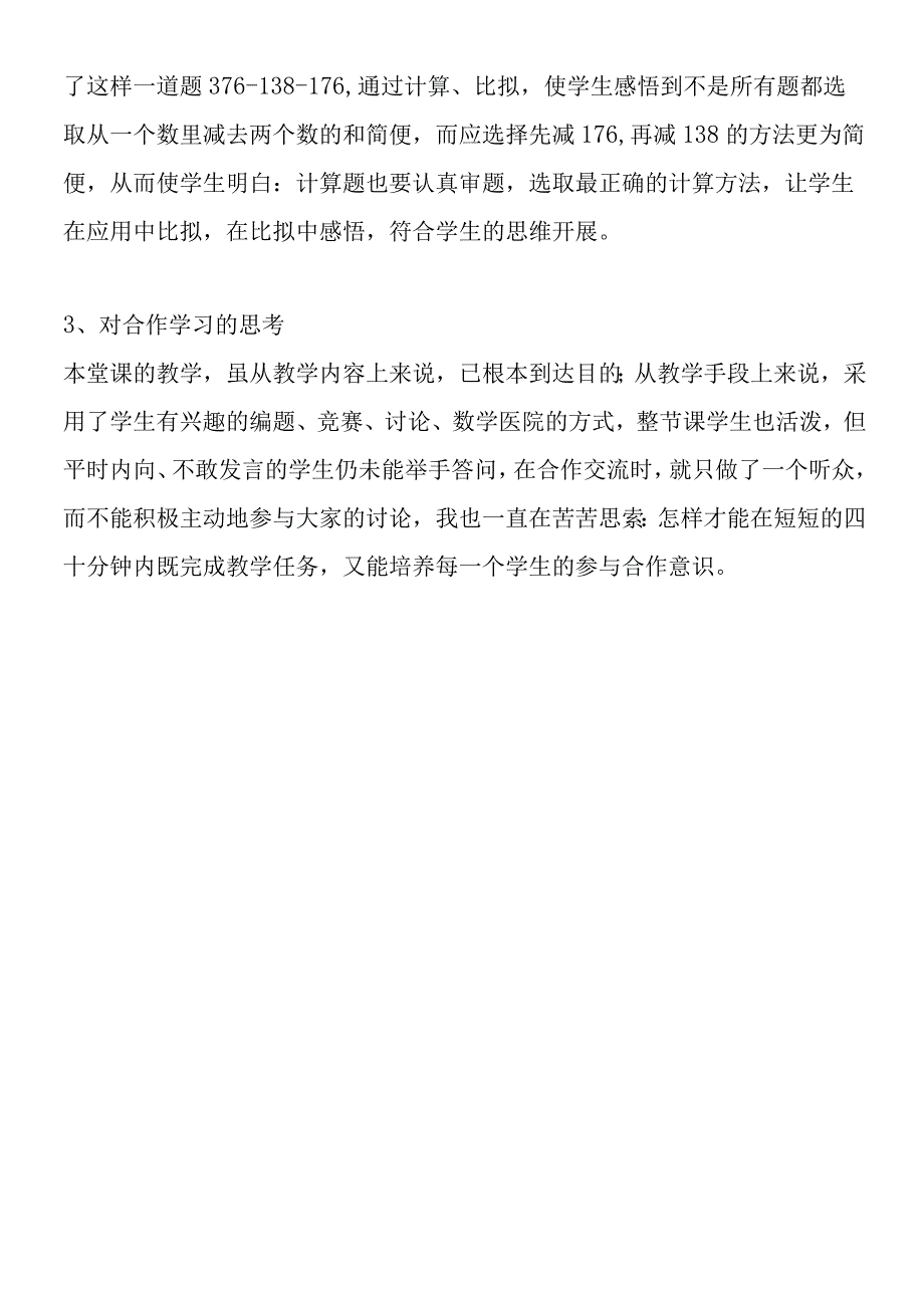 加减法的简便运算教学反思.docx_第2页