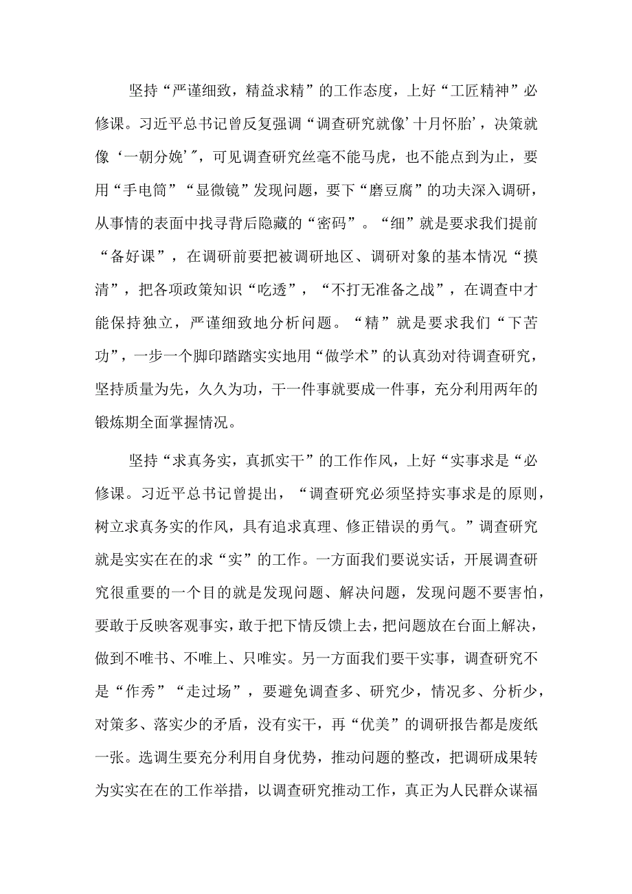 共3篇基层党员学习贯彻关于在全党大兴调查研究的工作方案心得感想.docx_第2页