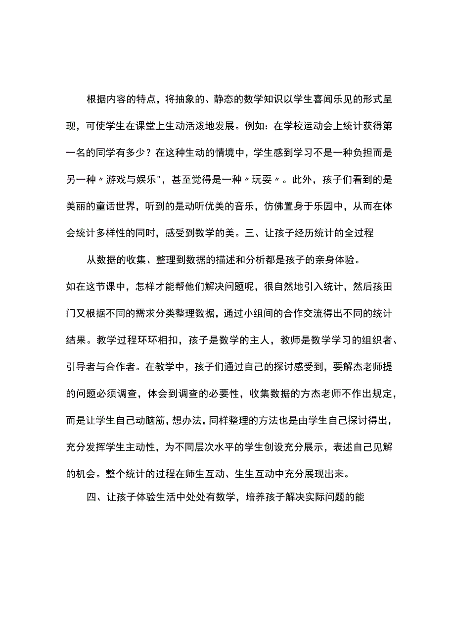 分类统计观课有感.docx_第2页