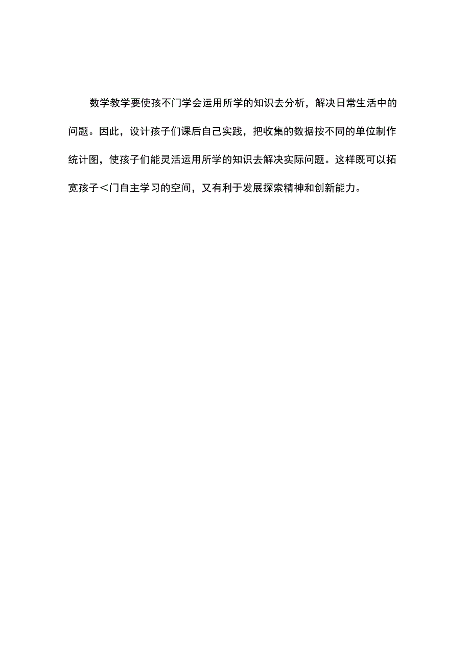 分类统计观课有感.docx_第3页