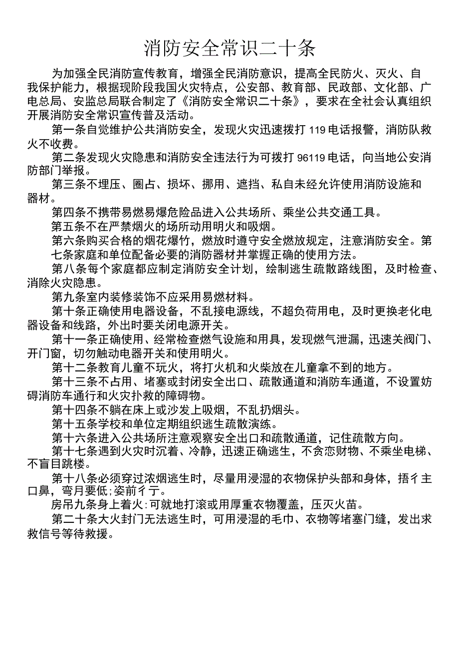 出租屋群租房内八种易发事故的真凶！.docx_第3页