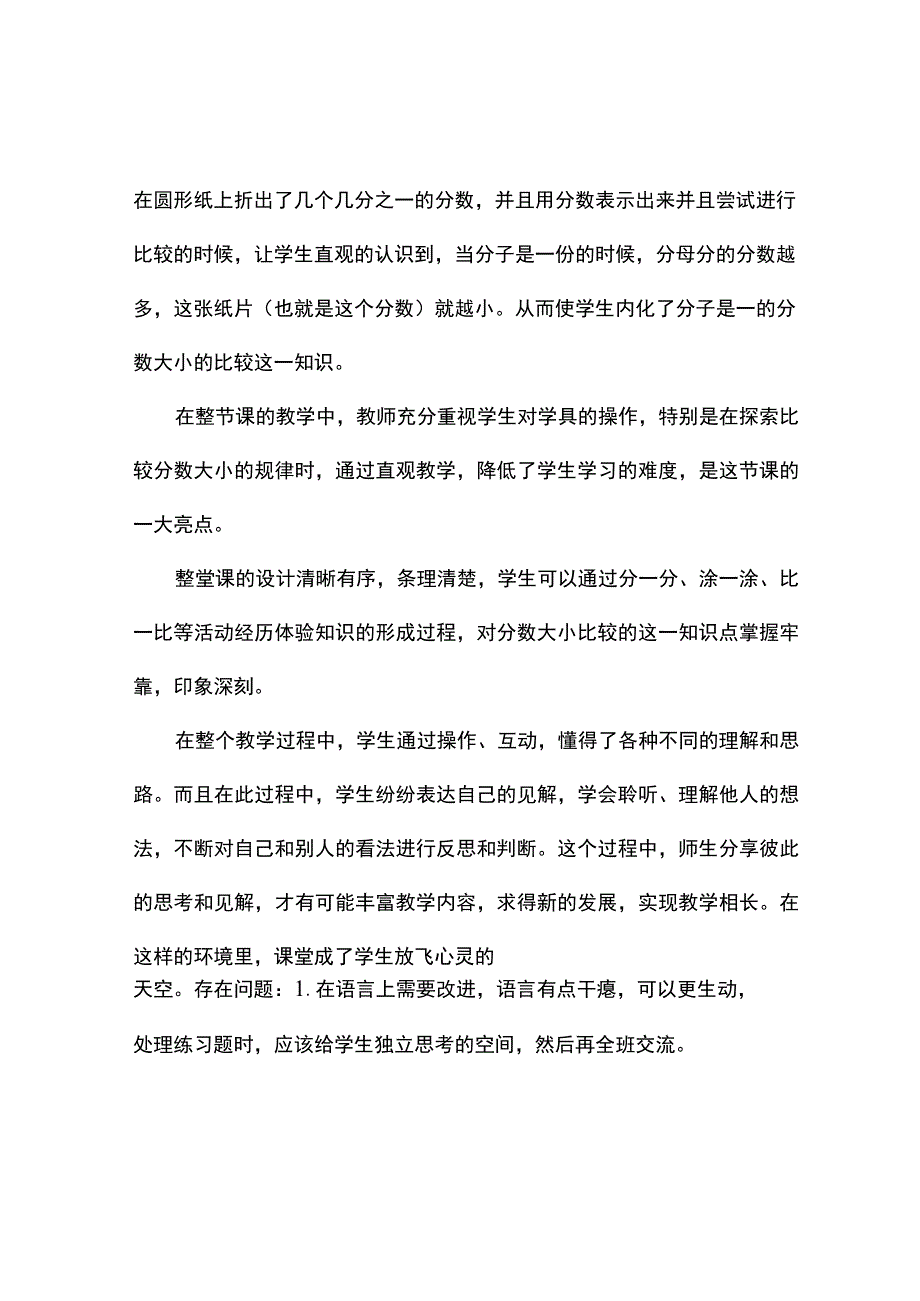 分数大小比较评课.docx_第2页