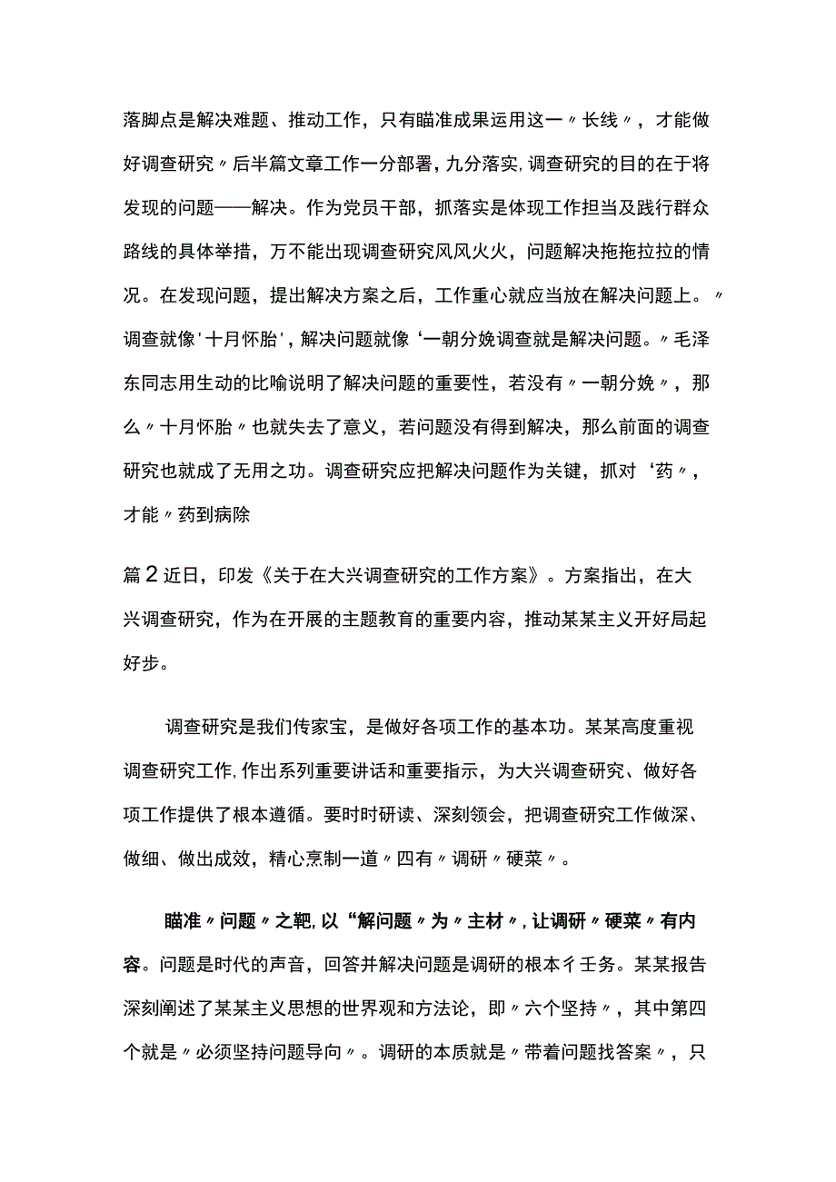 关于在全党大兴调查研究的工作方案的研讨体会三篇.docx_第3页