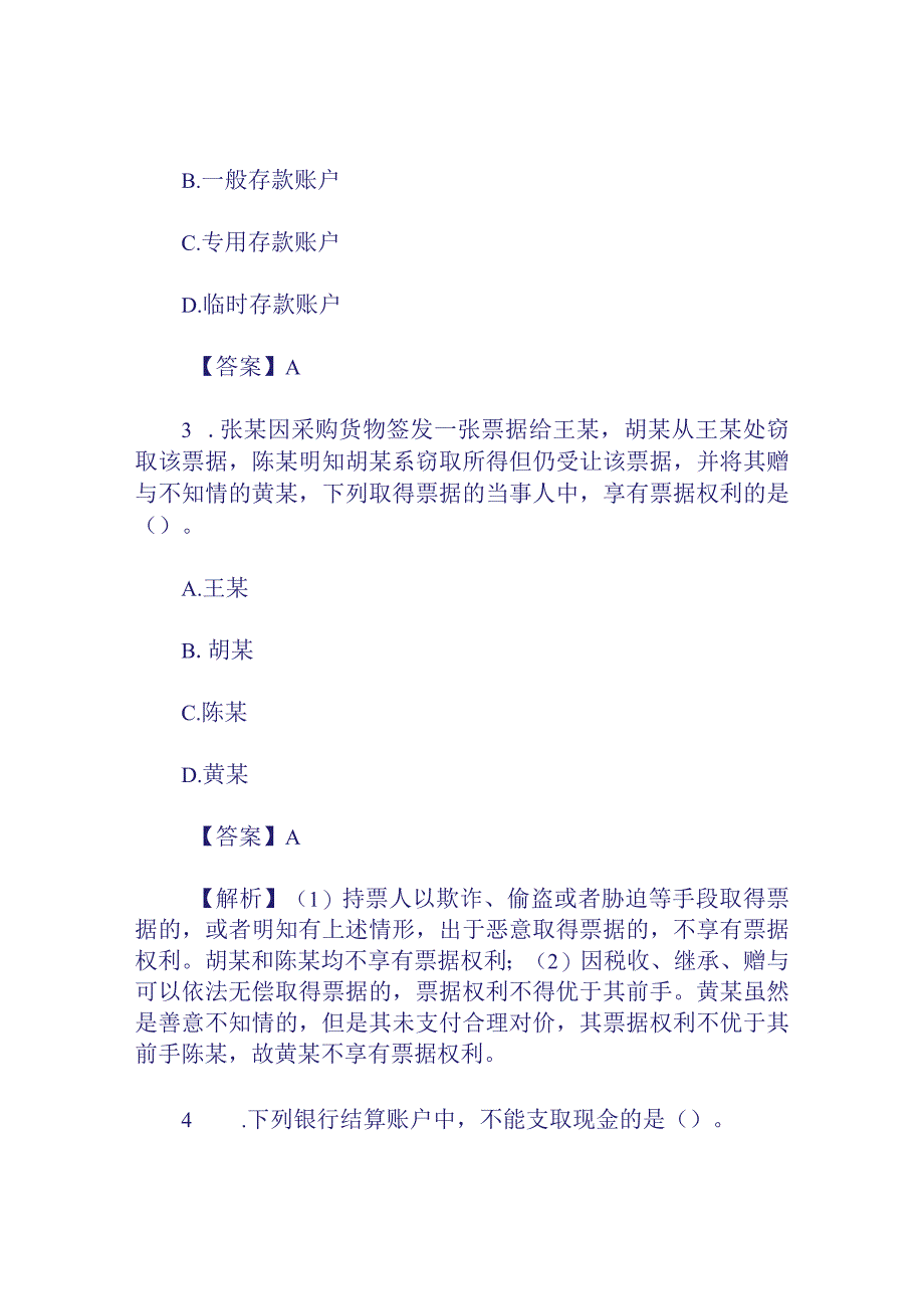 初级会计职称考试经济法基础基础习题及答案.docx_第2页