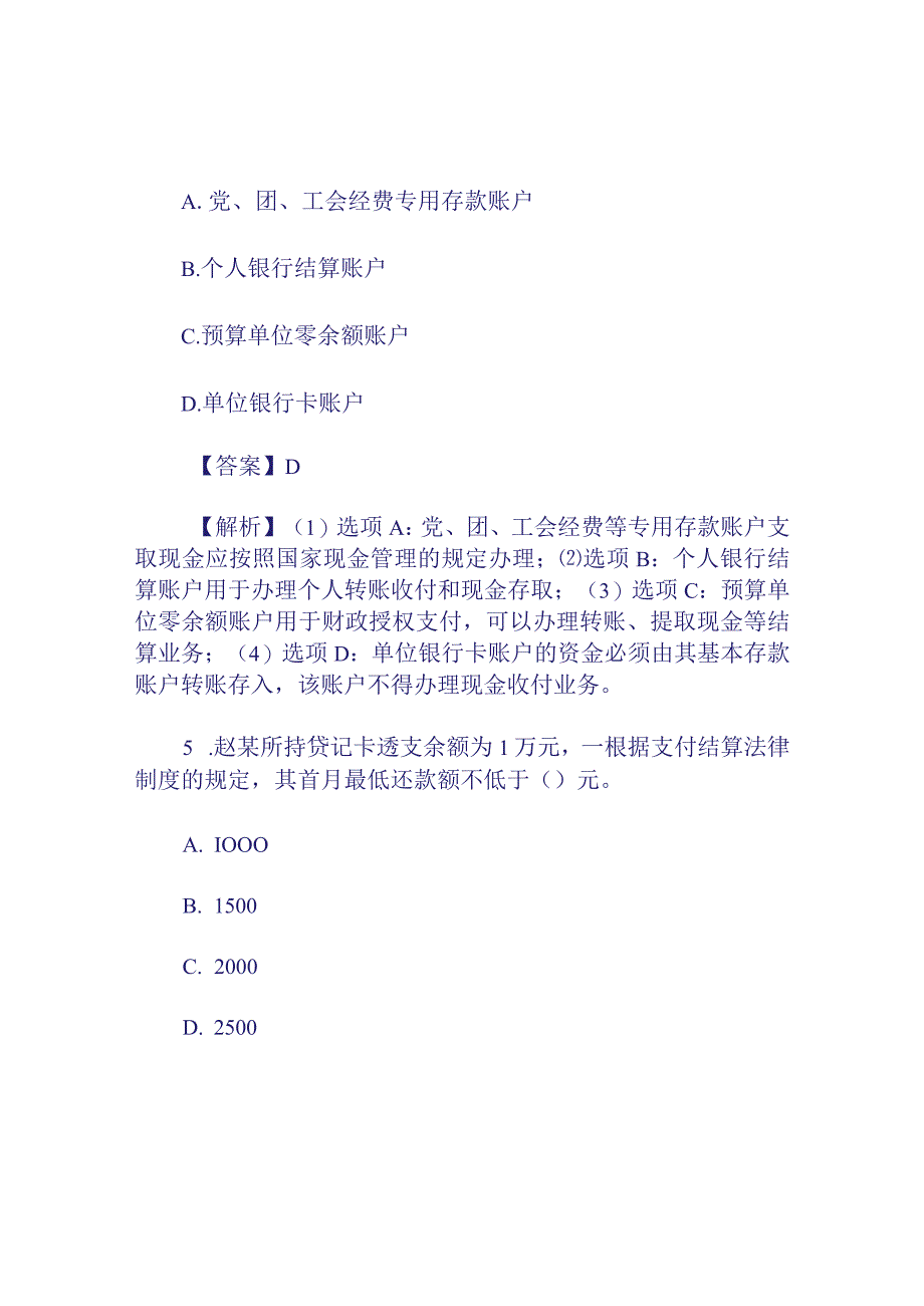 初级会计职称考试经济法基础基础习题及答案.docx_第3页