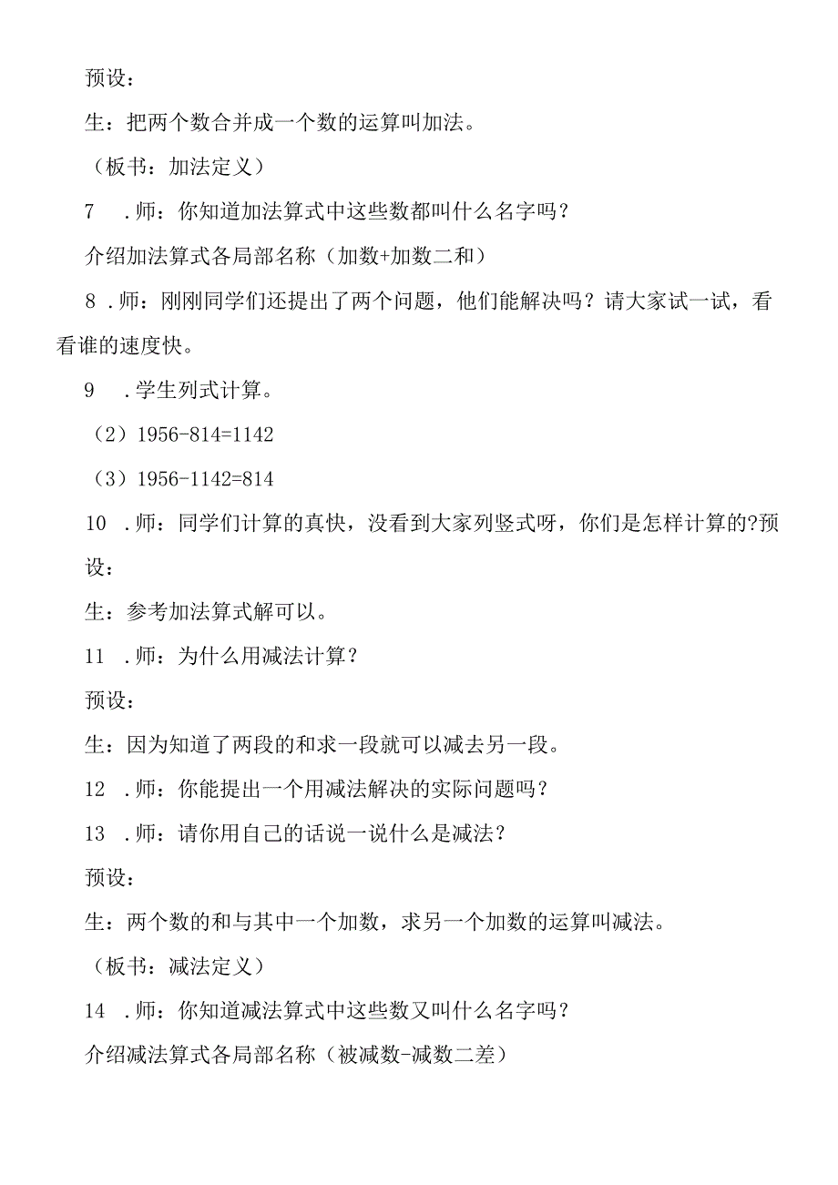 加减法的定义及各部分间的关系教学设计.docx_第3页