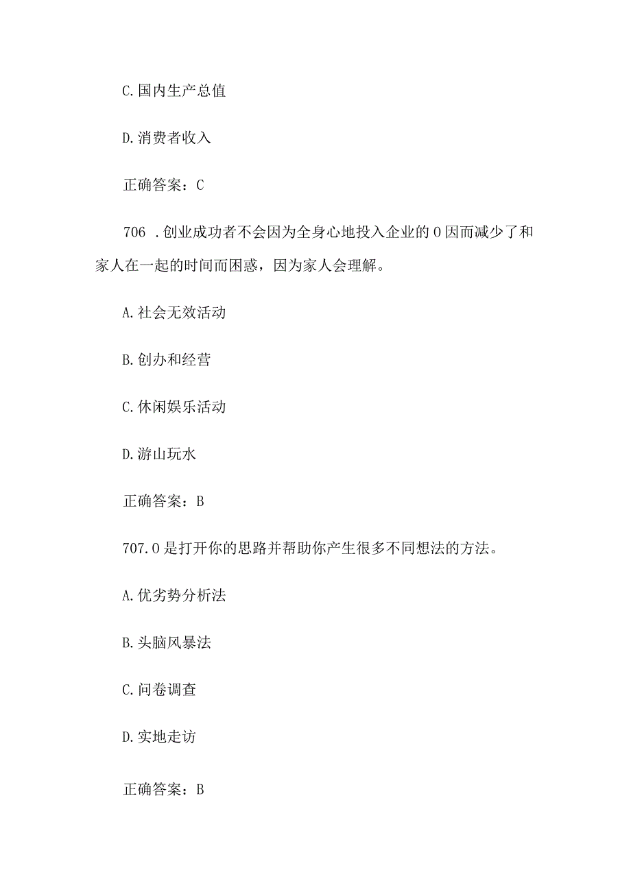 创业意识培训考核题库及答案单选题701830.docx_第3页