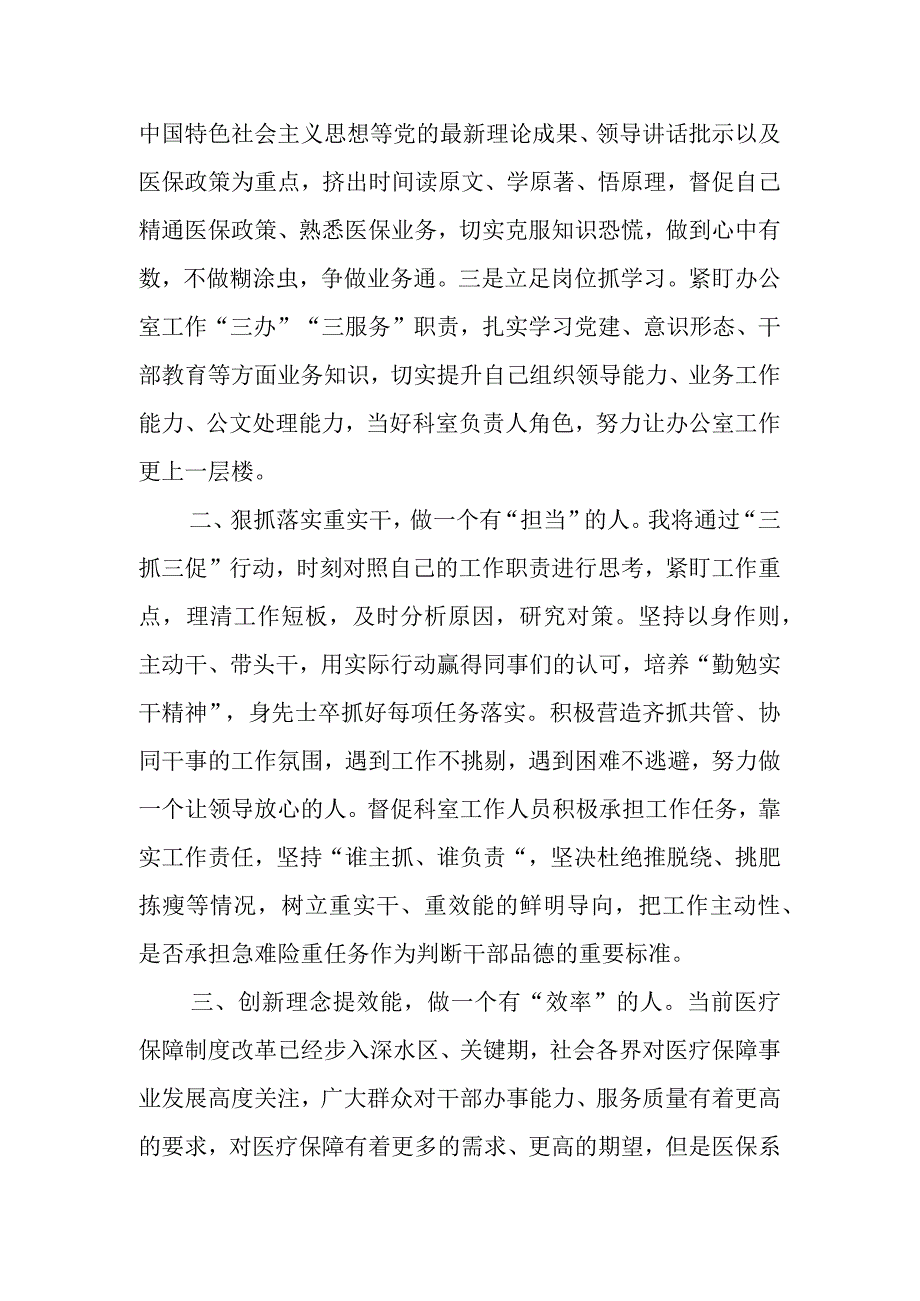 共3篇2023年开展三抓三促行动医保要发展我该谋什么专题研讨发言材料.docx_第2页