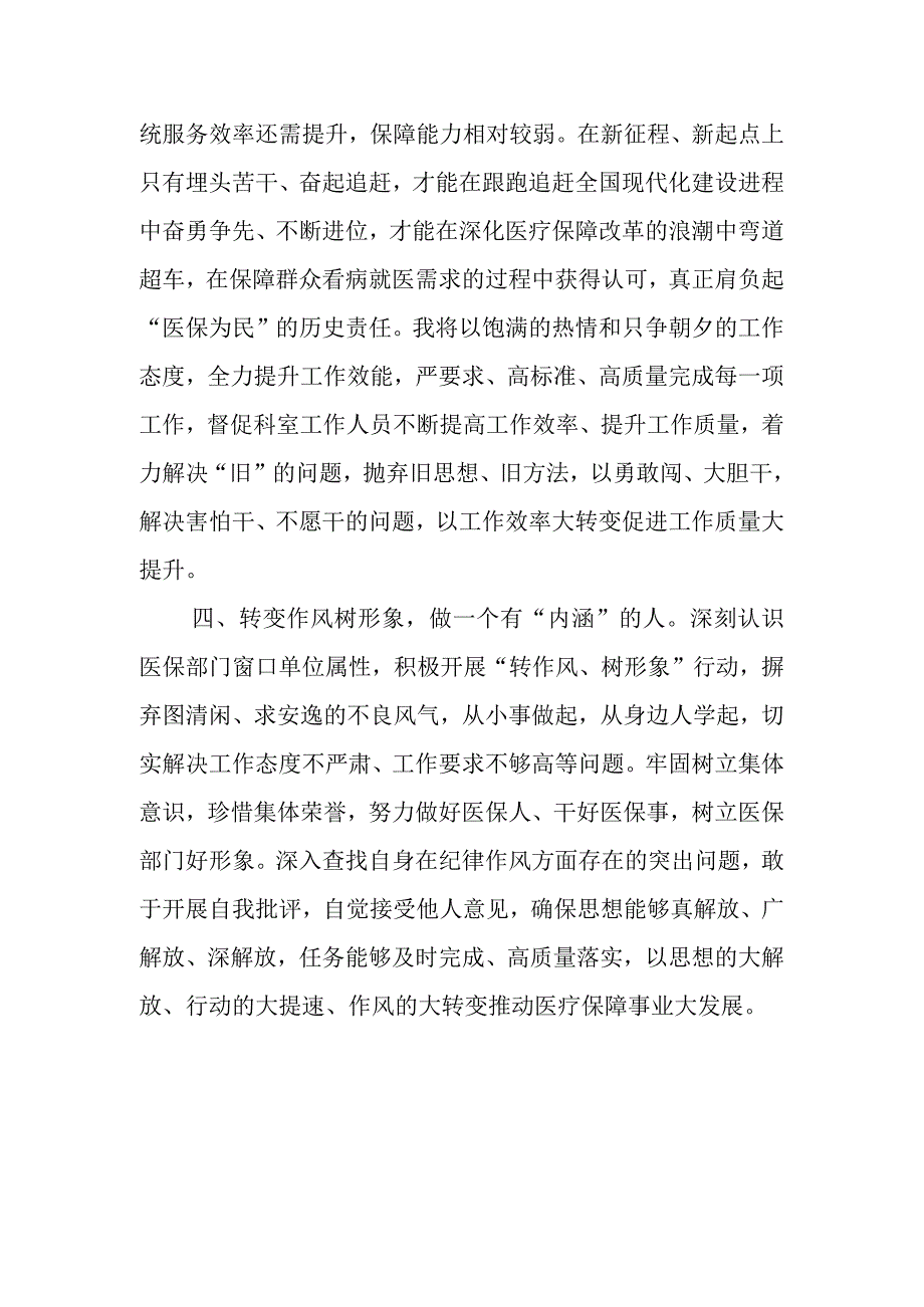 共3篇2023年开展三抓三促行动医保要发展我该谋什么专题研讨发言材料.docx_第3页