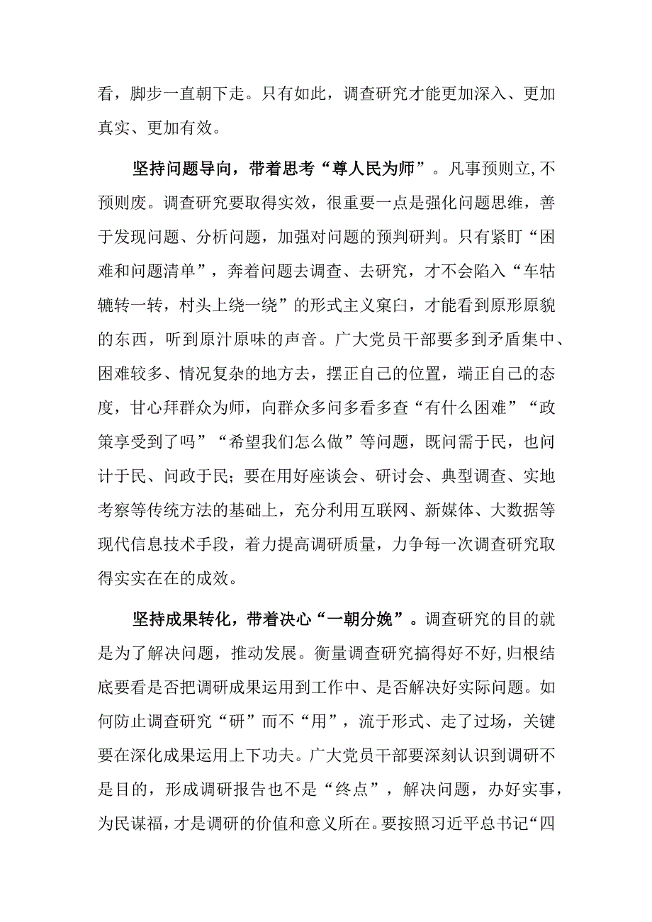 共5篇年轻干部2023学习贯彻关于在全党大兴调查研究的工作方案心得体会研讨.docx_第2页