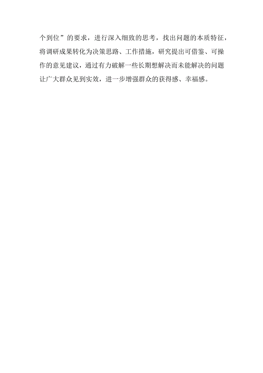 共5篇年轻干部2023学习贯彻关于在全党大兴调查研究的工作方案心得体会研讨.docx_第3页