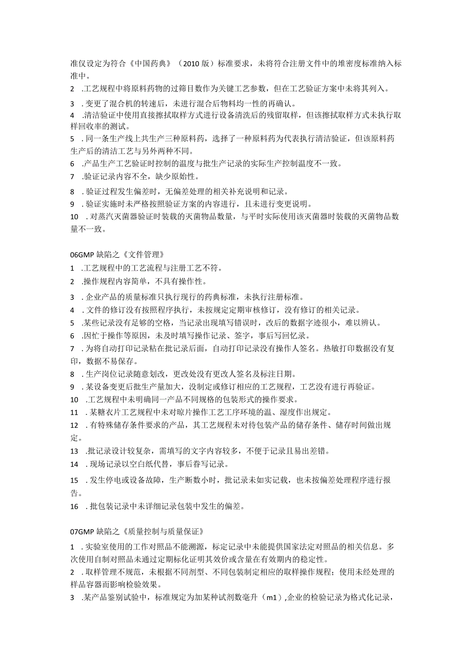 分享：GMP检查中十大缺陷检查重点.docx_第3页