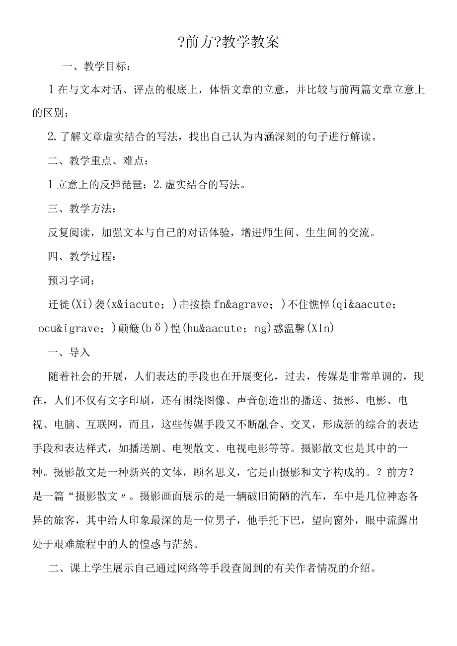 前方教学教案.docx_第1页