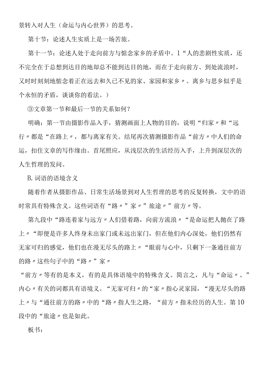 前方教学教案.docx_第3页