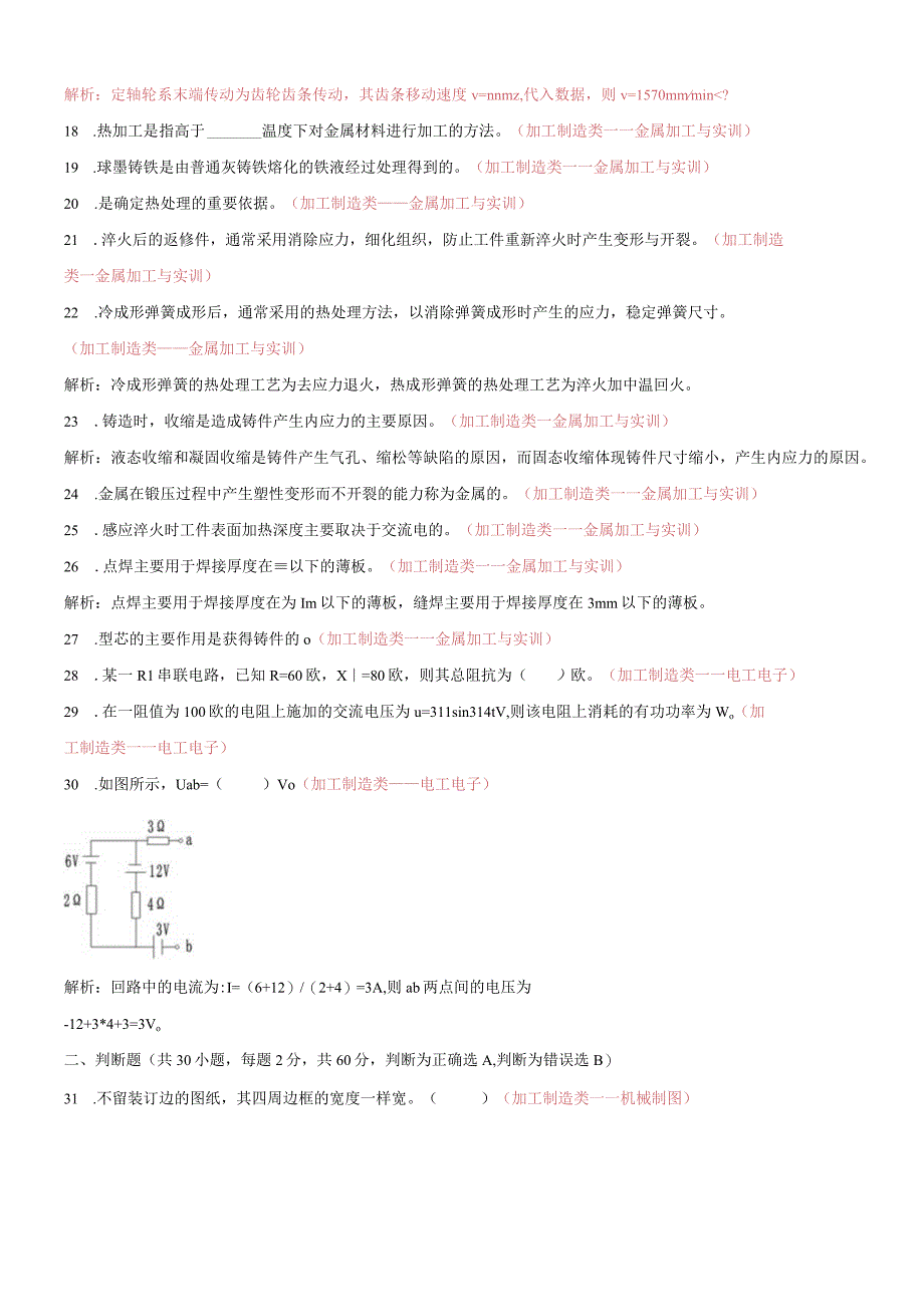 加工制造类试卷+答案四川省2023—2023学年普通高校对口招生第二次全省联合模拟考试试卷.docx_第2页