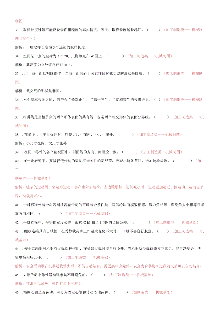 加工制造类试卷+答案四川省2023—2023学年普通高校对口招生第二次全省联合模拟考试试卷.docx_第3页