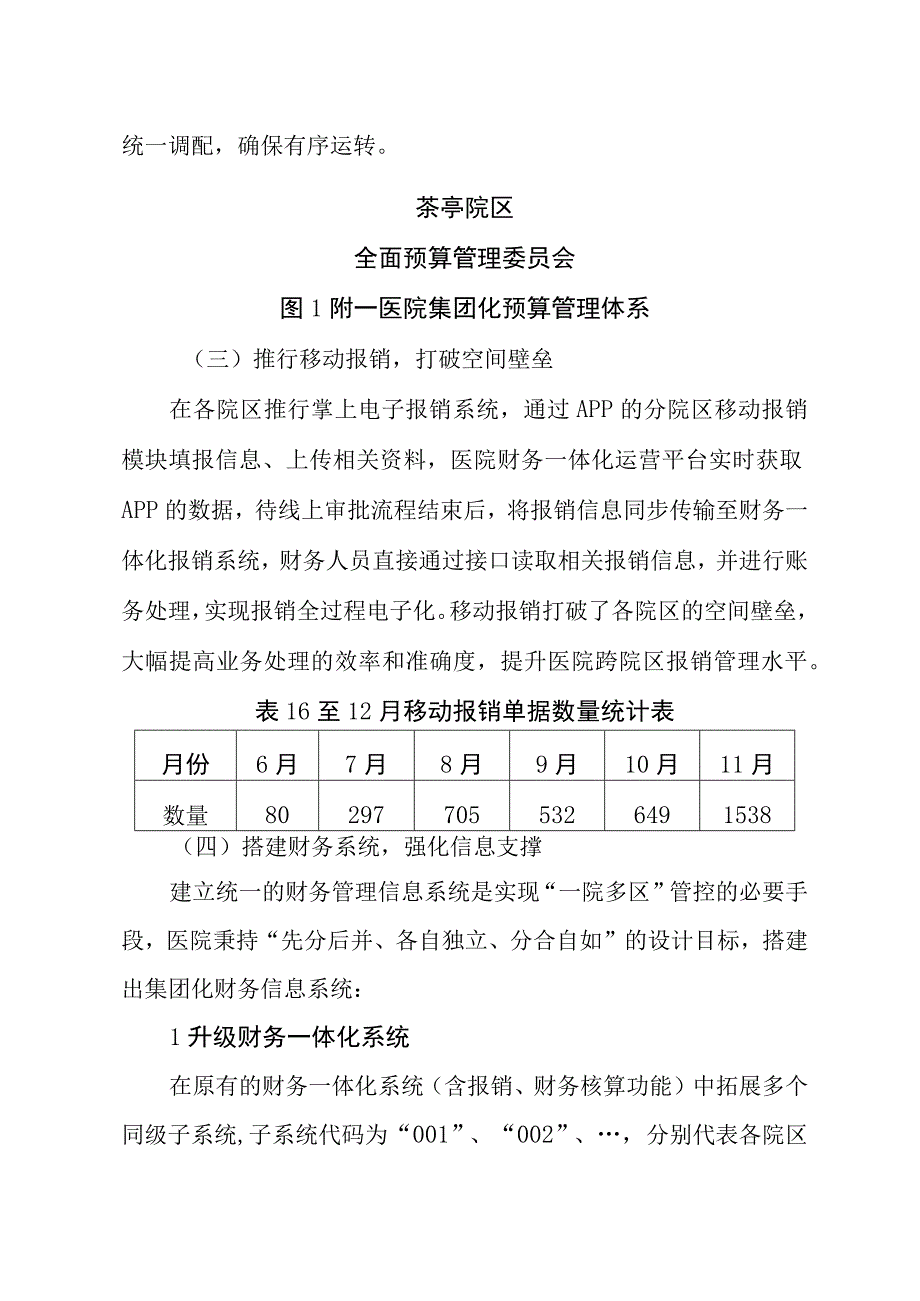 创新高质量发展理念打造一院多区集团化财务管理体系.docx_第3页