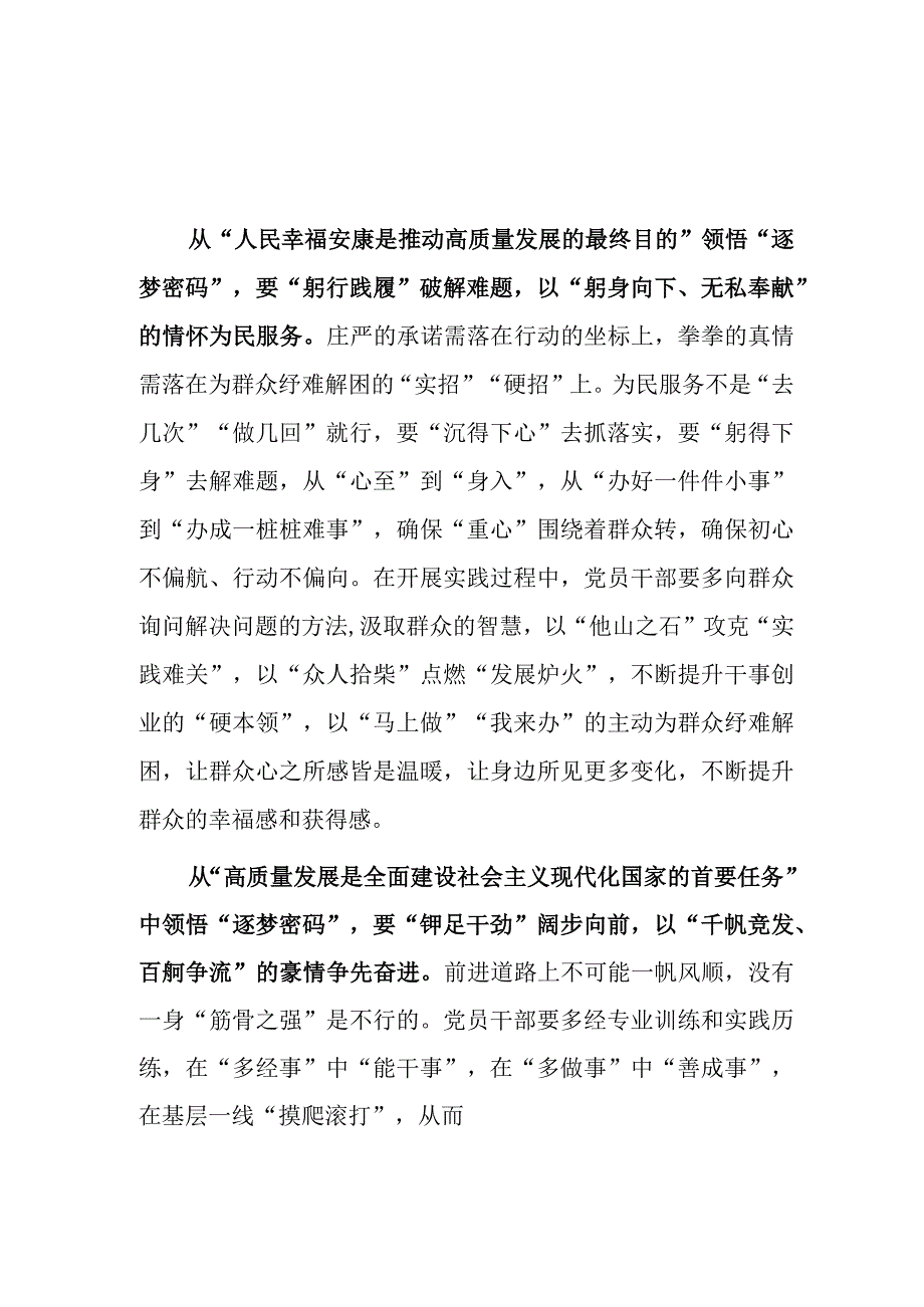 共3篇党工委干部学习在2023年全国两会上系列重要讲话精神和全国两会心得体会研讨材料.docx_第2页