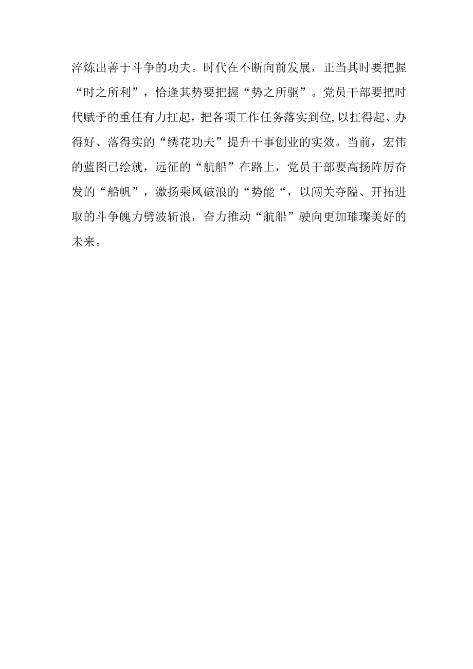 共3篇党工委干部学习在2023年全国两会上系列重要讲话精神和全国两会心得体会研讨材料.docx_第3页