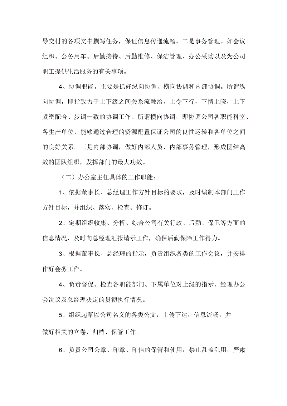 办公室主任述职报告XX.docx_第2页