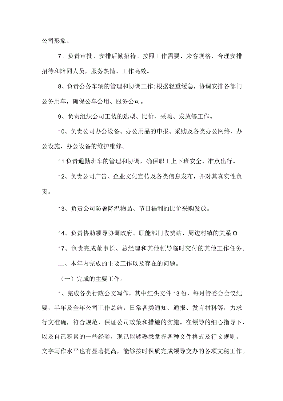 办公室主任述职报告XX.docx_第3页