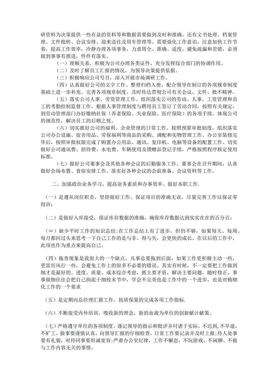 办公室主任2023年度工作总结2023年工作计划模板参考(2).docx_第2页