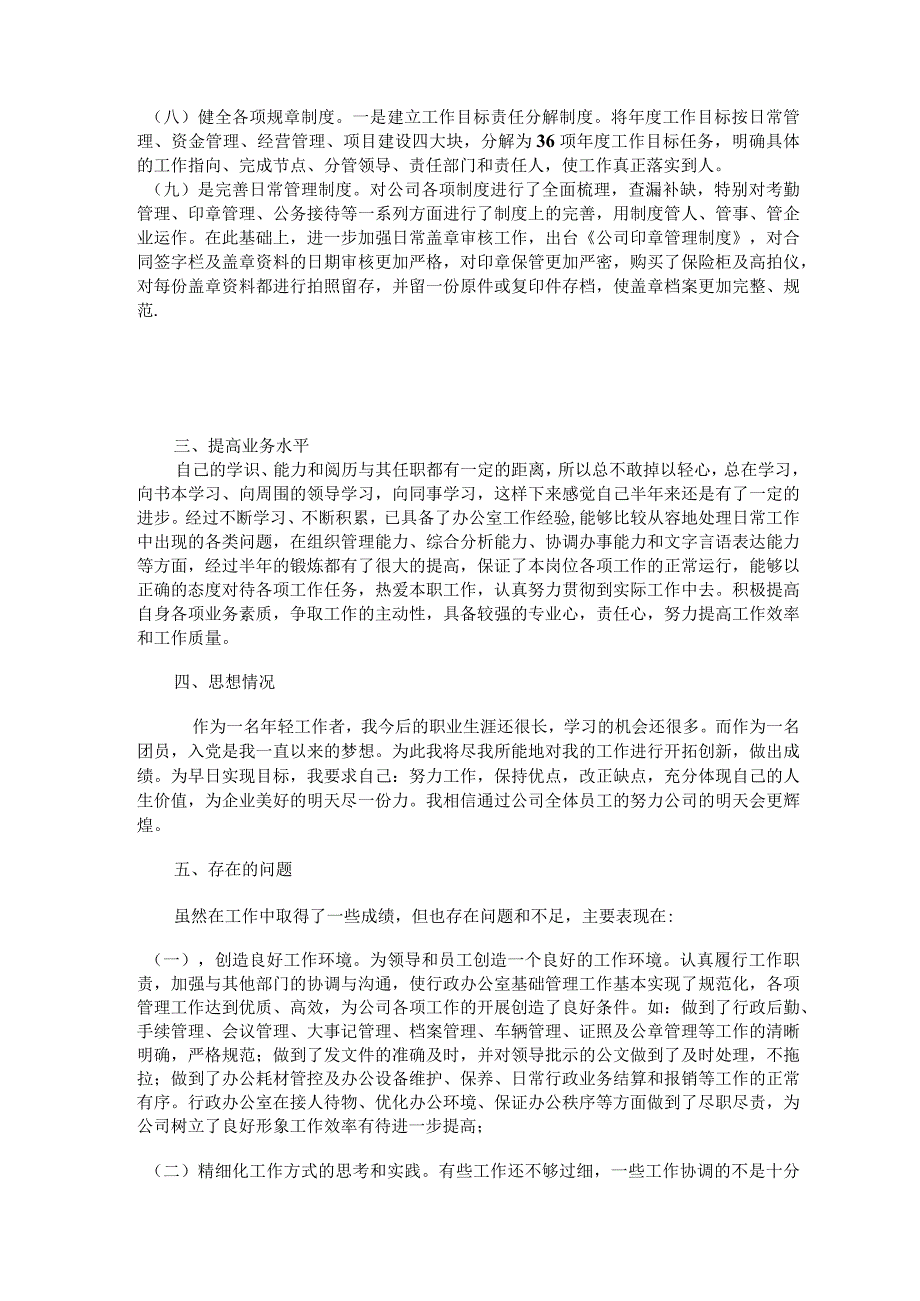 办公室主任2023年度工作总结2023年工作计划模板参考(2).docx_第3页