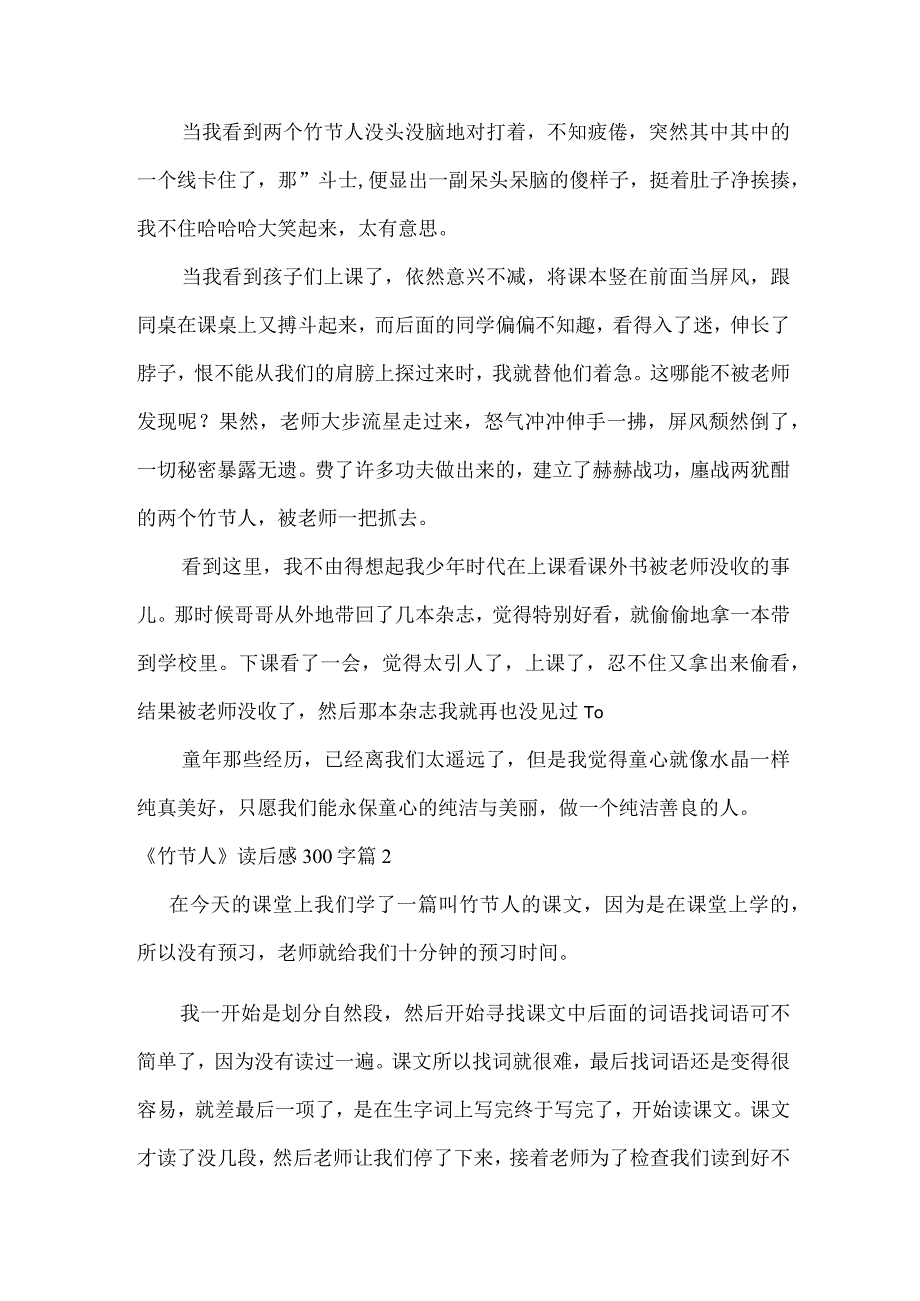 关于竹节人读后感300字三篇.docx_第2页