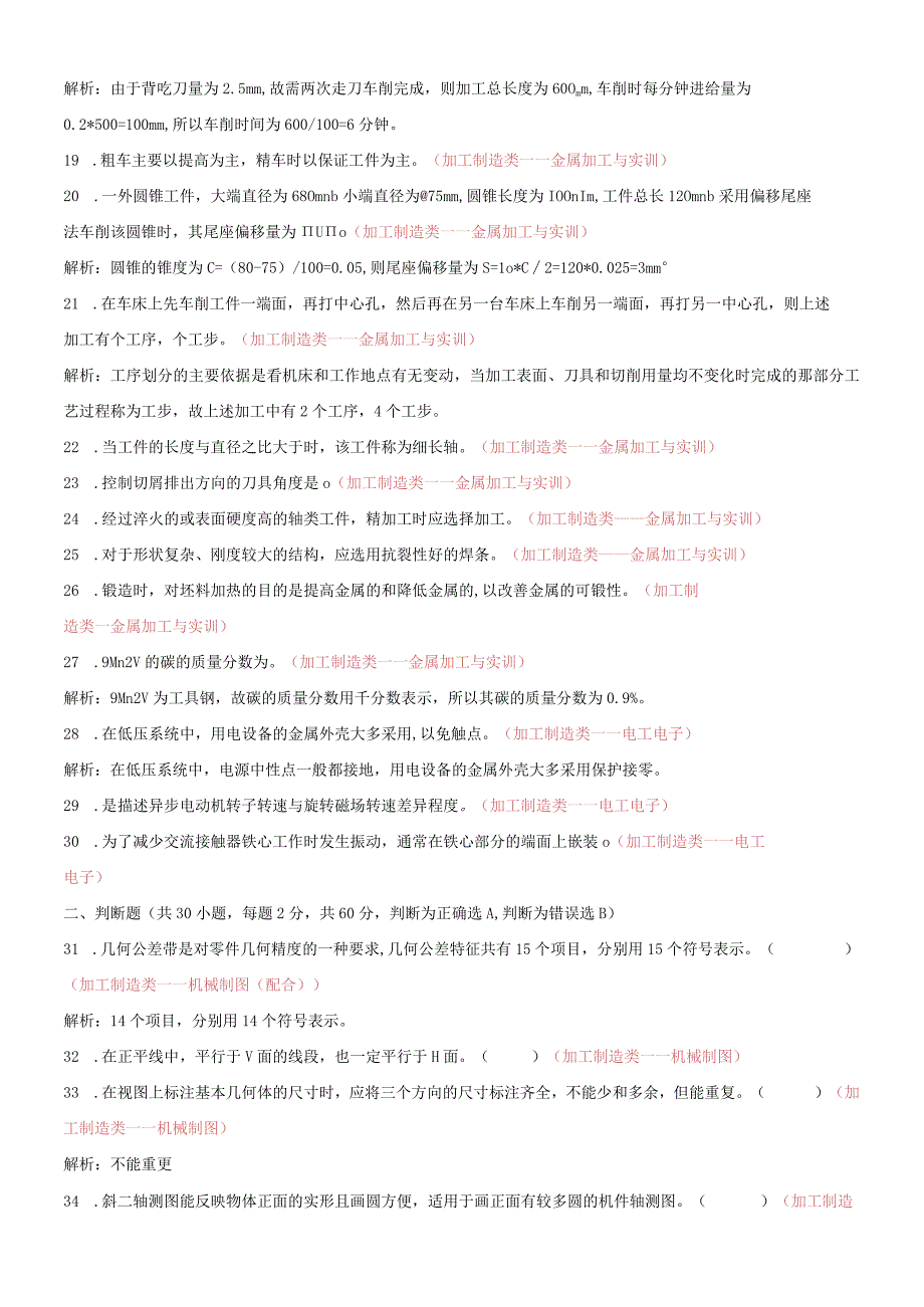 加工制造类四川省2023—2023学年普通高校对口招生第三次全省联合模拟考试试卷.docx_第2页