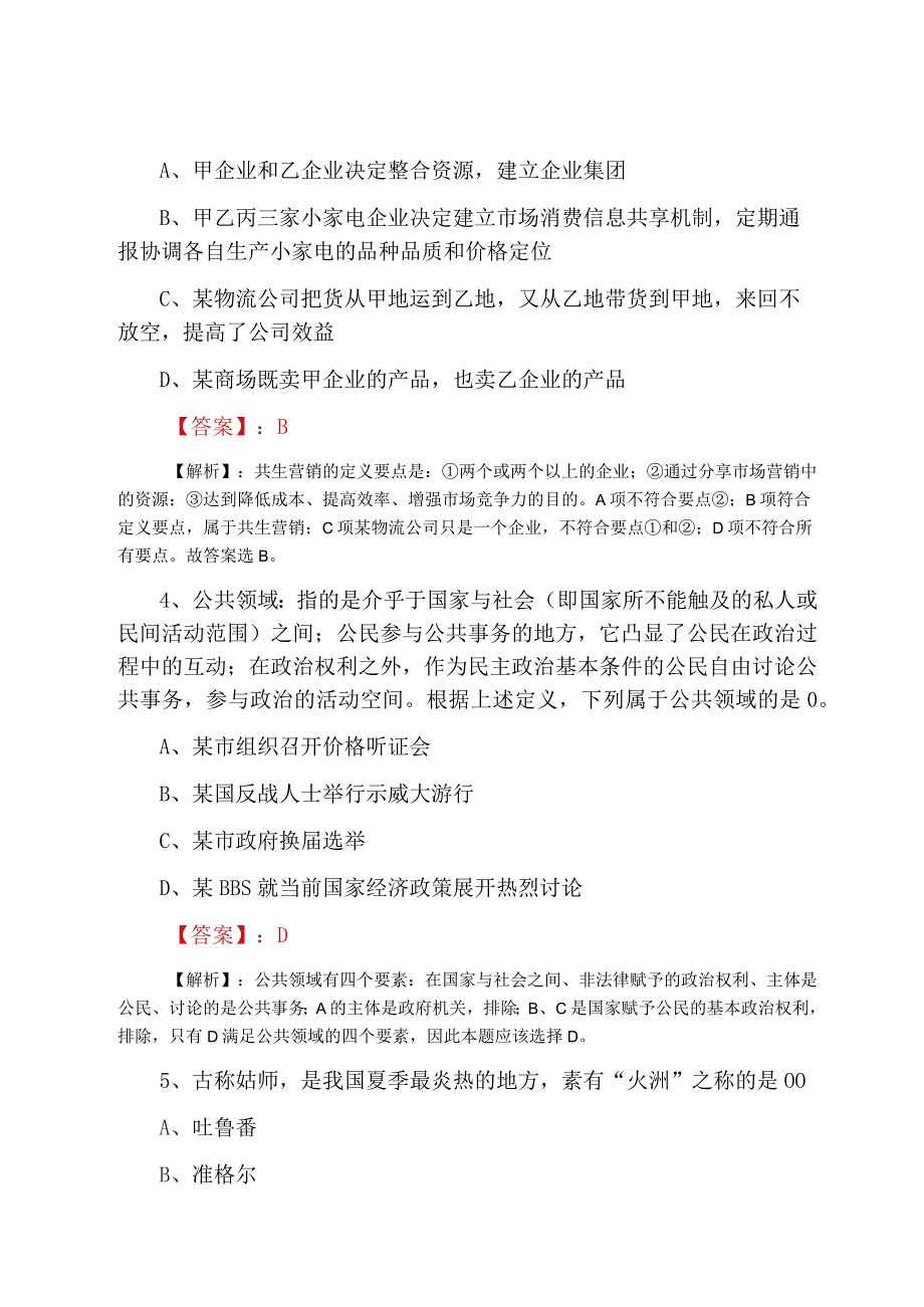 公安部门事业单位考试冲刺检测试卷.docx_第2页