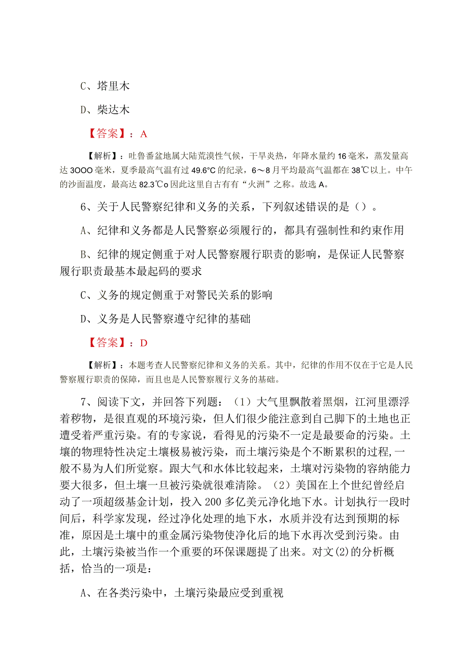 公安部门事业单位考试冲刺检测试卷.docx_第3页