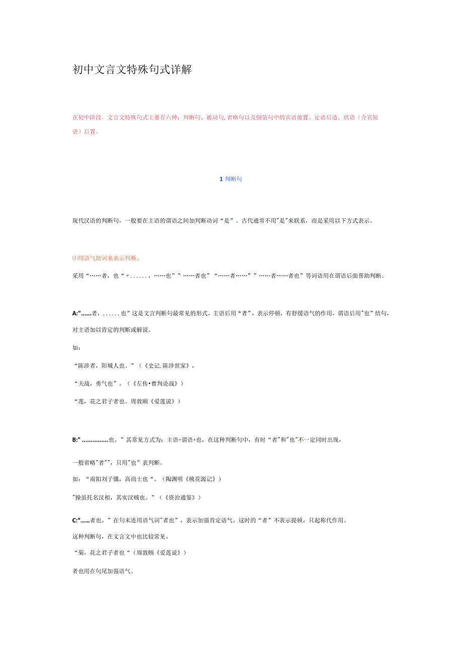 初中文言文特殊句式详解.docx_第1页
