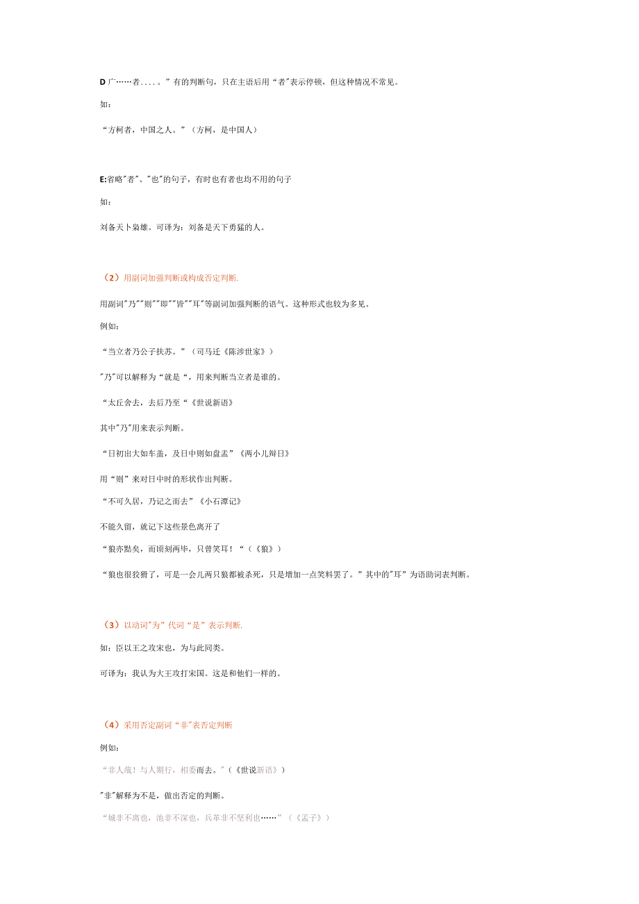 初中文言文特殊句式详解.docx_第2页