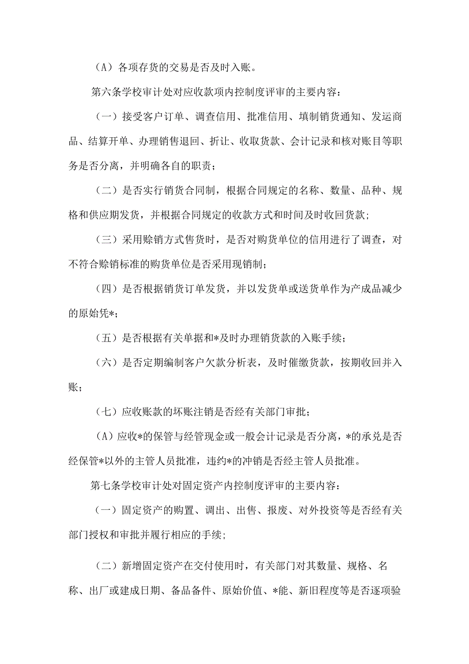 内部控制体系建设实施方案九篇.docx_第3页