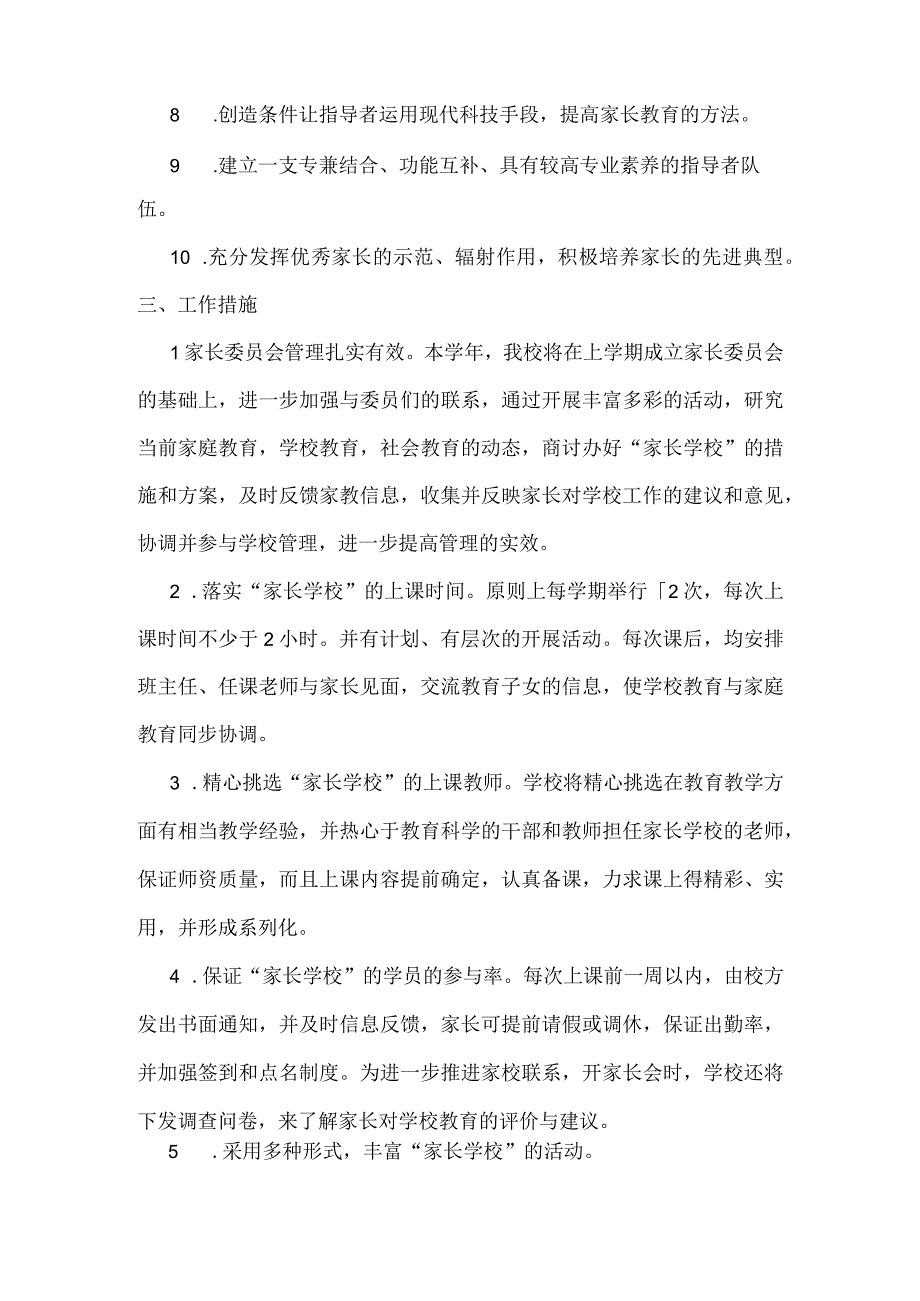 初中家长学校工作计划.docx_第2页