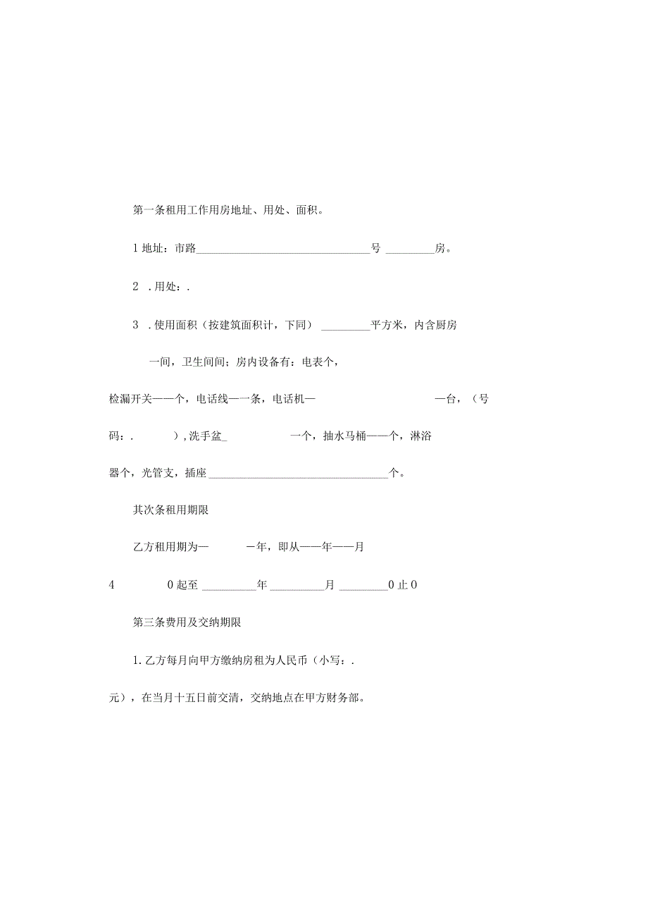 写字楼租赁合同范本5篇.docx_第1页