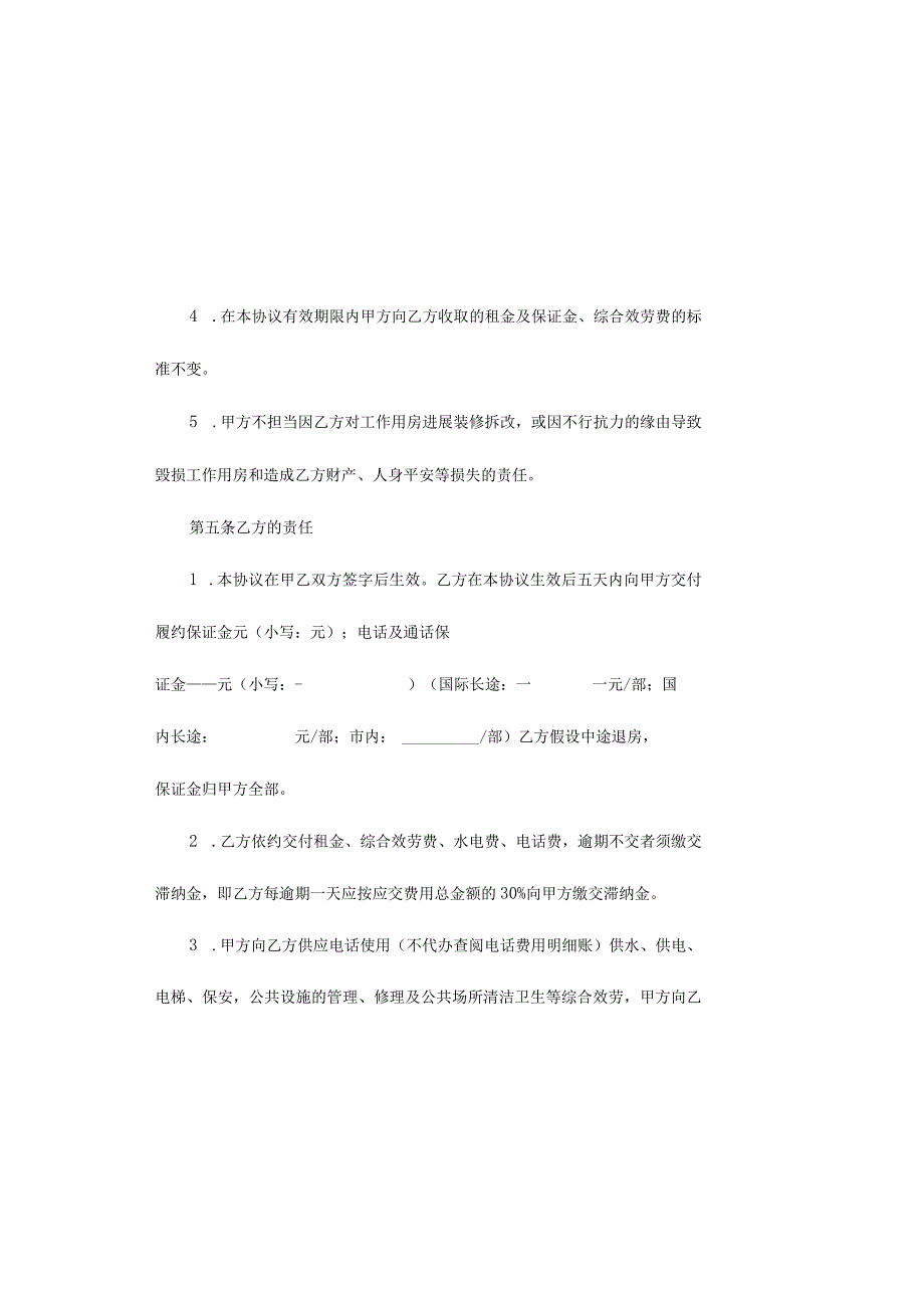 写字楼租赁合同范本5篇.docx_第3页