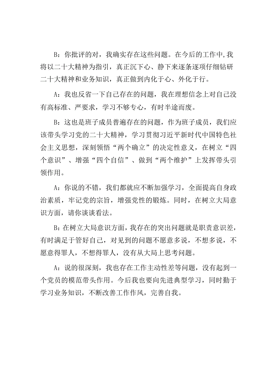 六个带头民主生活会一对一谈心谈话记录模板.docx_第2页