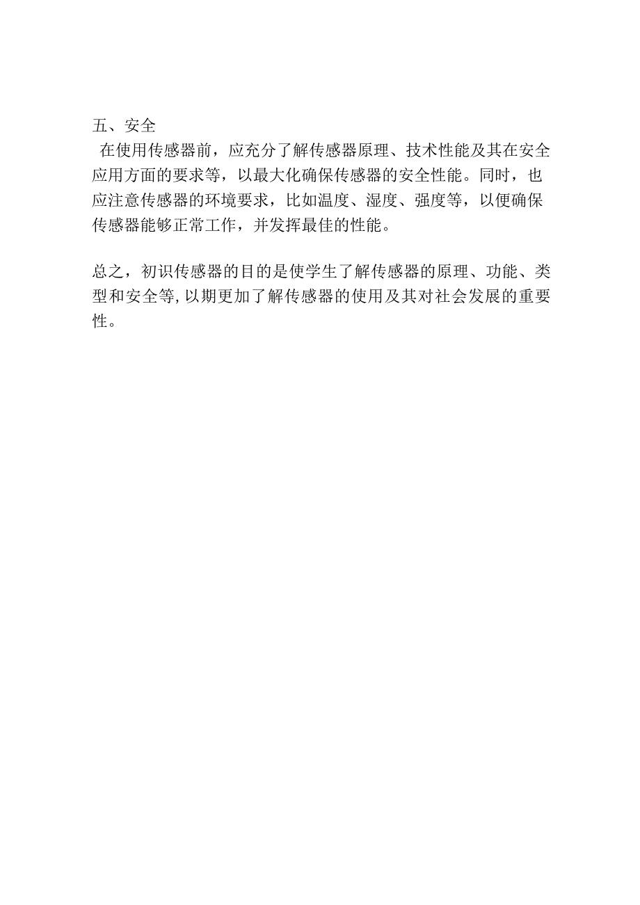 初识传感器教案.docx_第2页