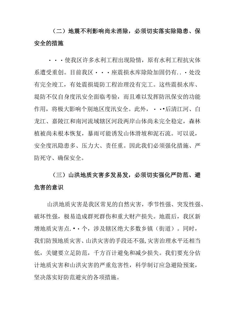 副区长在全区防汛工作会议上的讲话发言.docx_第3页