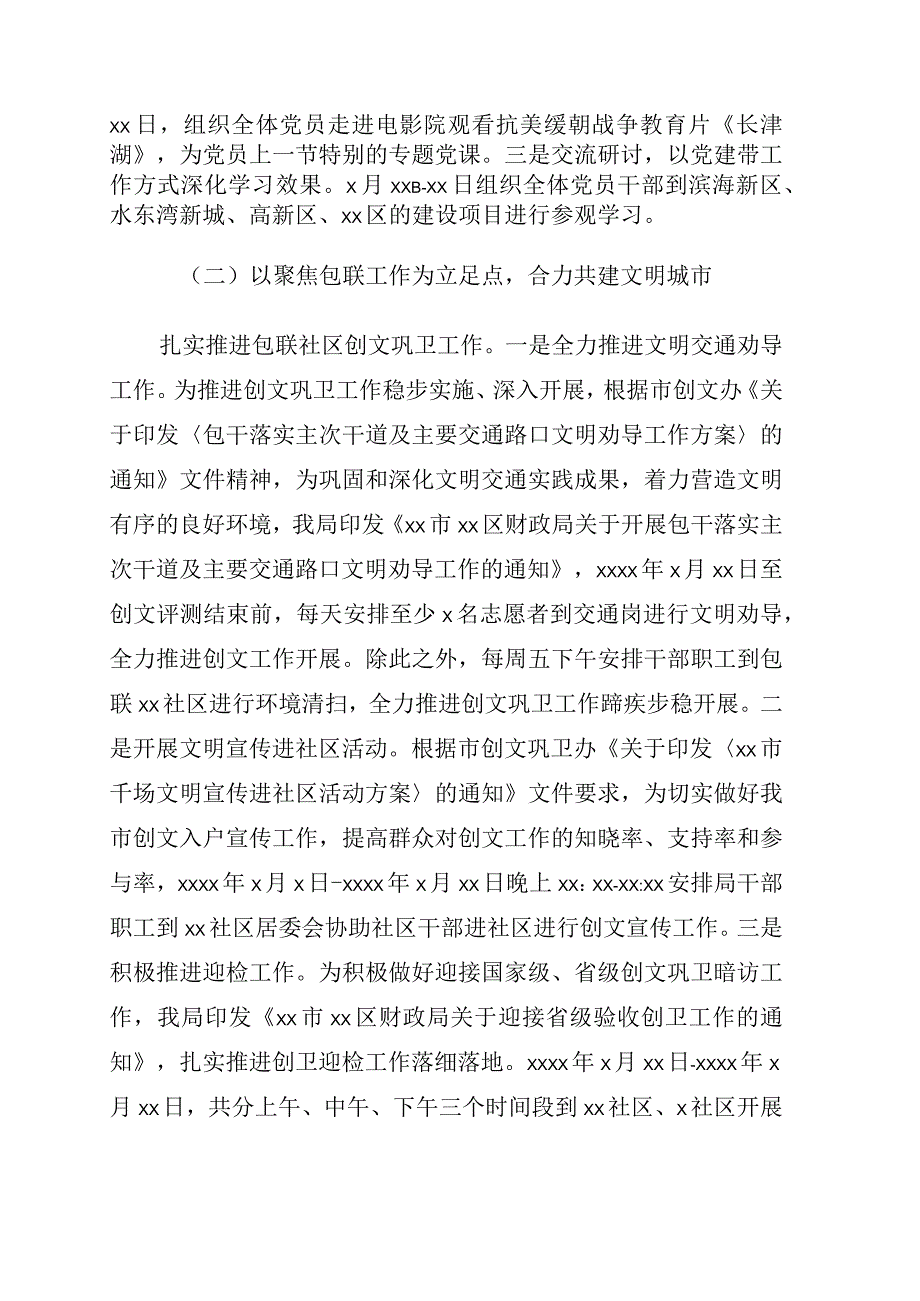 创文工作及垃圾分类开展情况汇报.docx_第3页