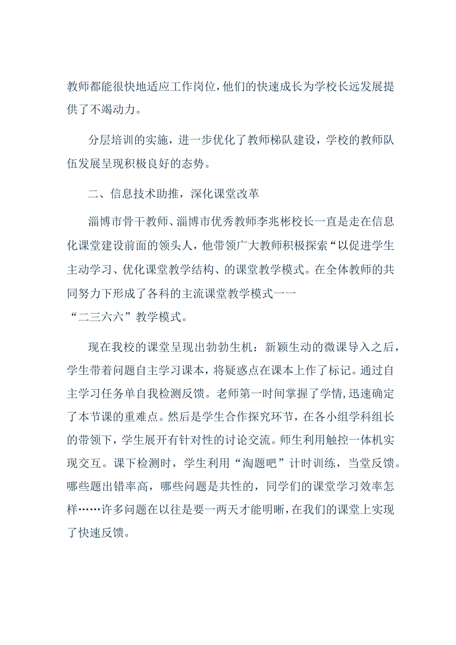 创新培训模式打造优秀师资.docx_第3页