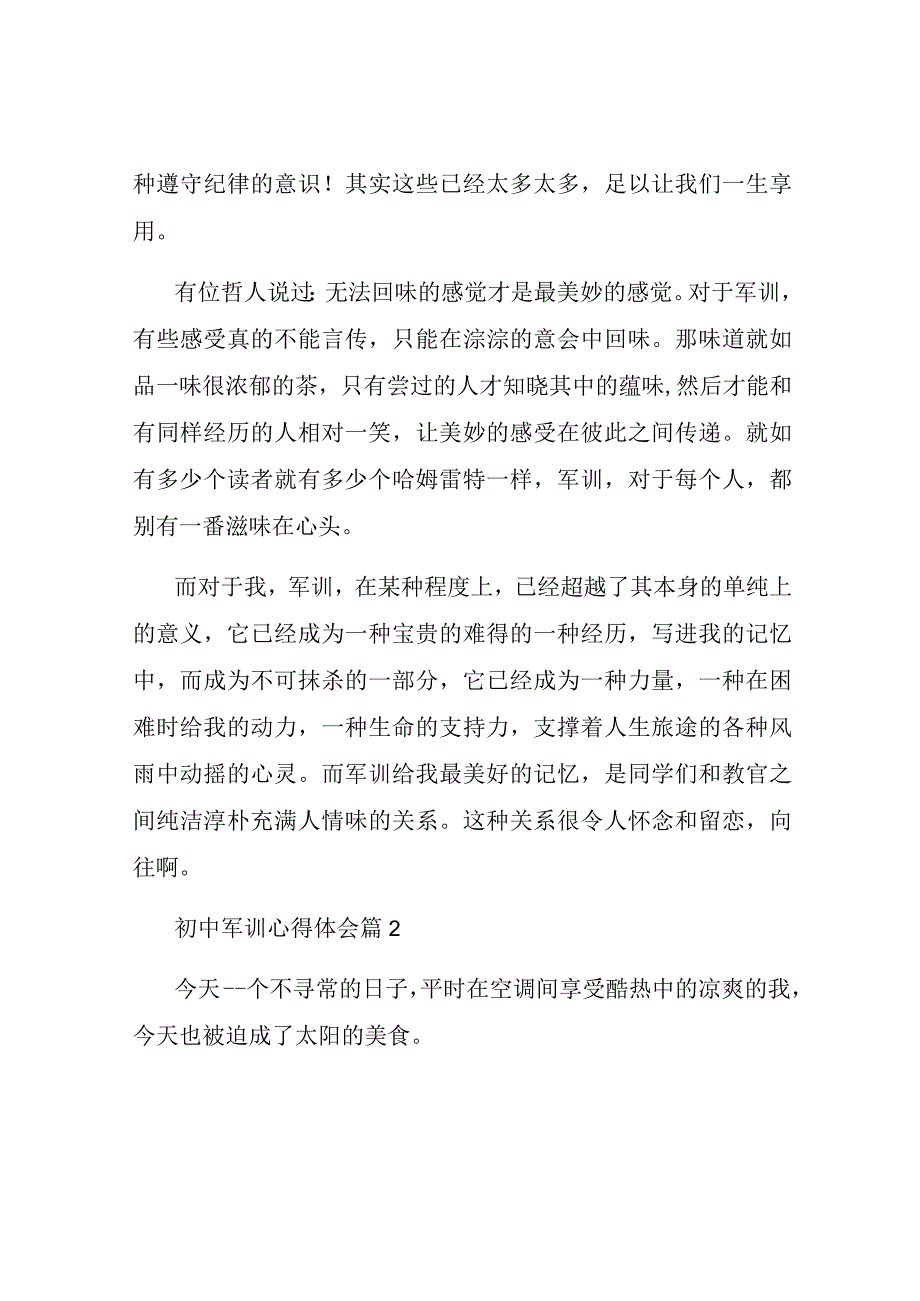 初中军训心得体会3篇.docx_第2页