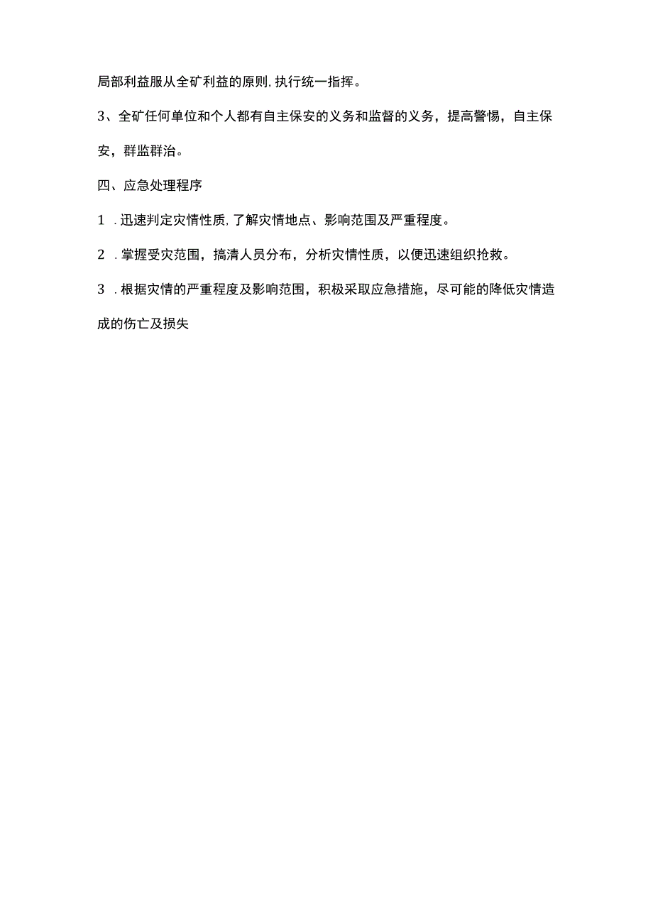 冬季三防安全技术措施.docx_第3页