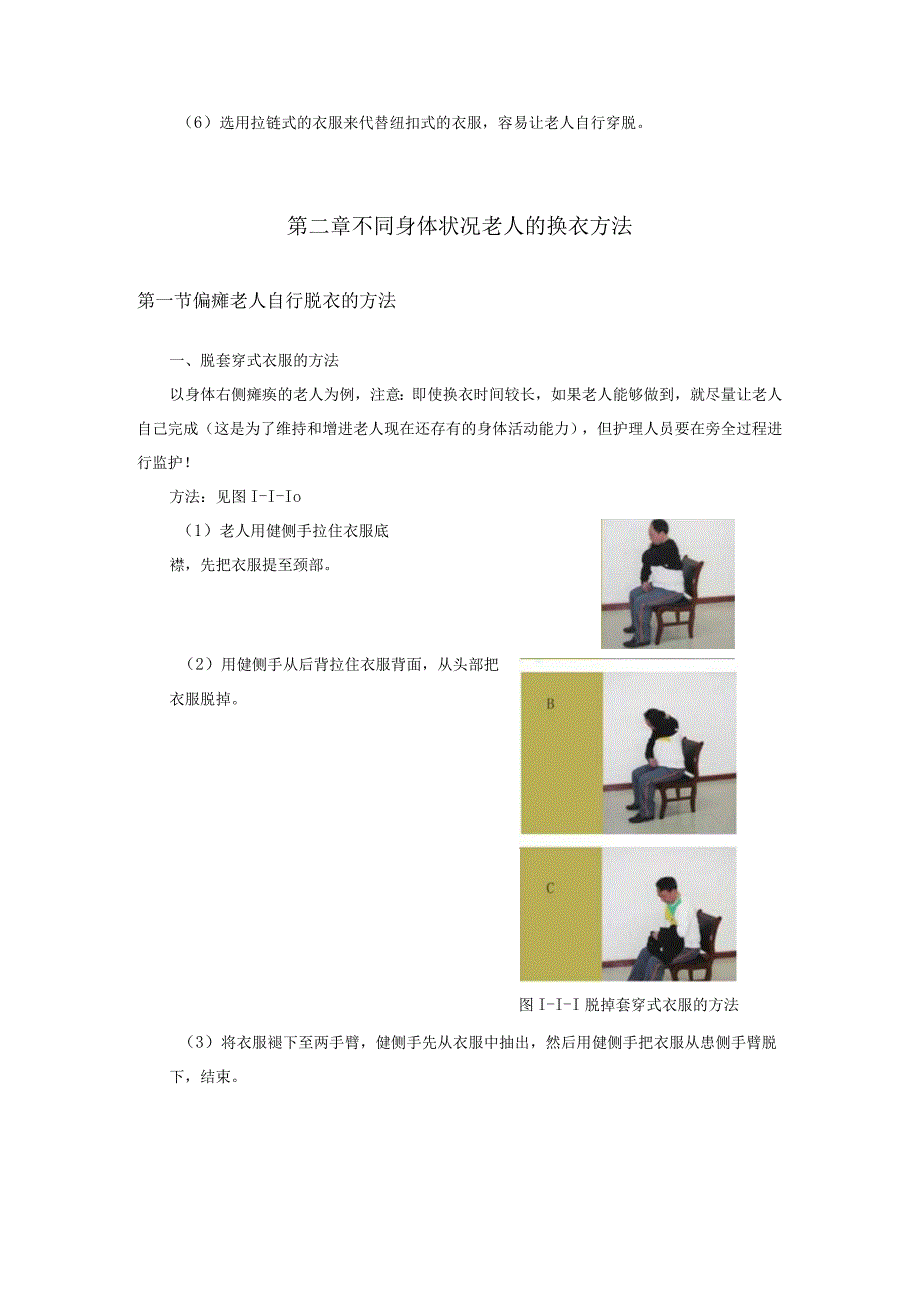 养老护理措施第四册.docx_第3页