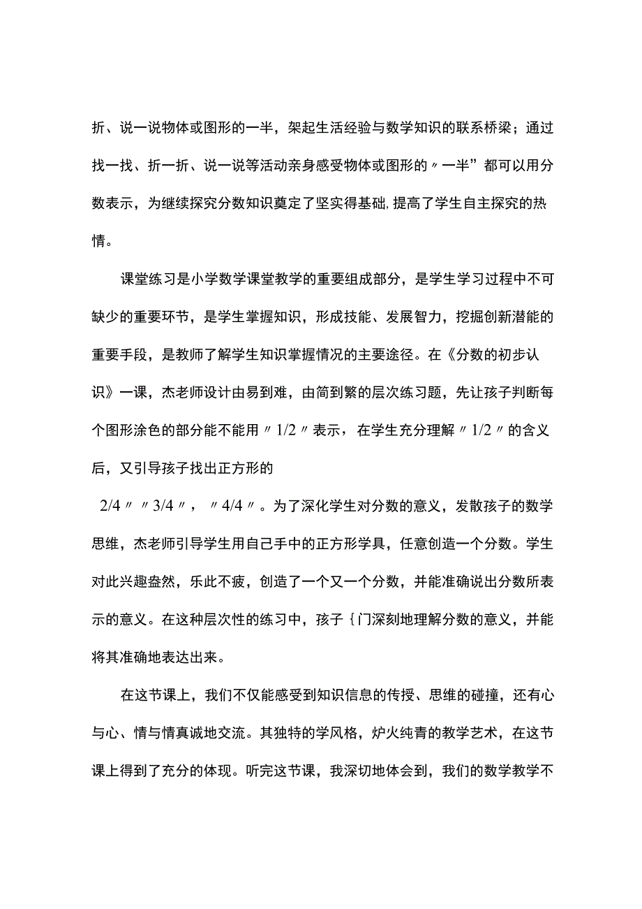 分数的初步认识观评课.docx_第2页