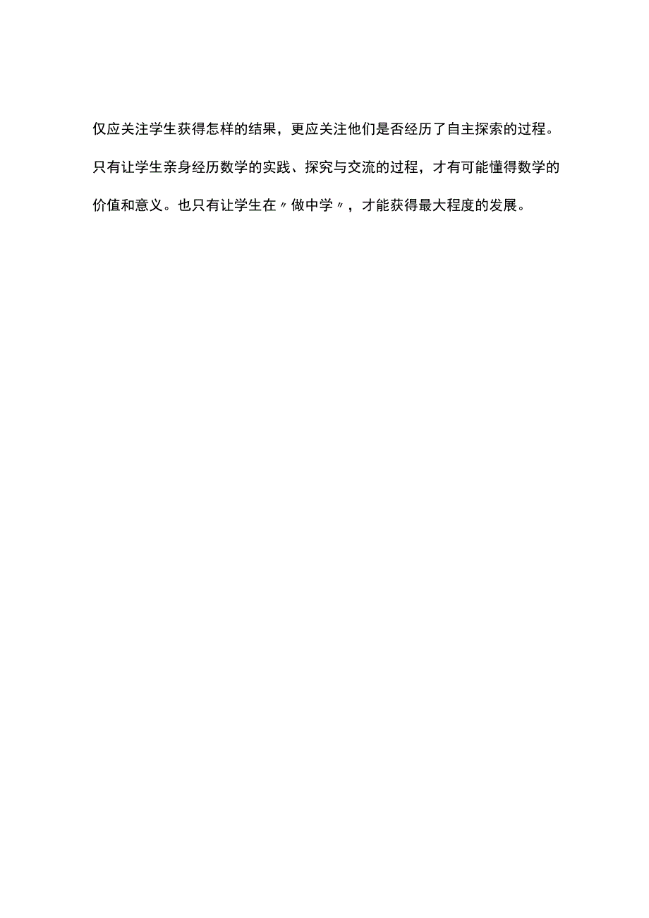 分数的初步认识观评课.docx_第3页