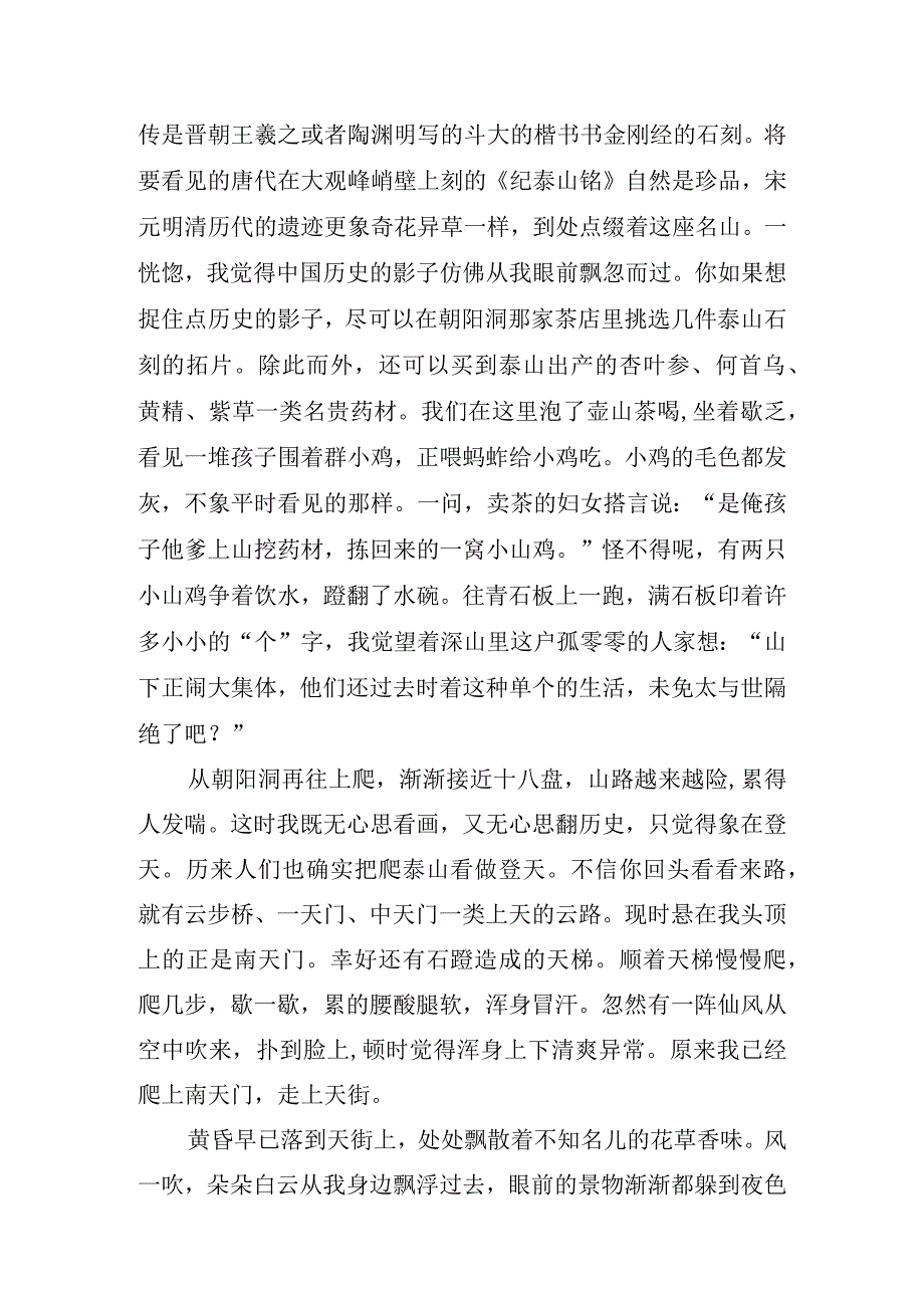 初中作文记叙文写法失得式叙事写作套路讲解.docx_第3页