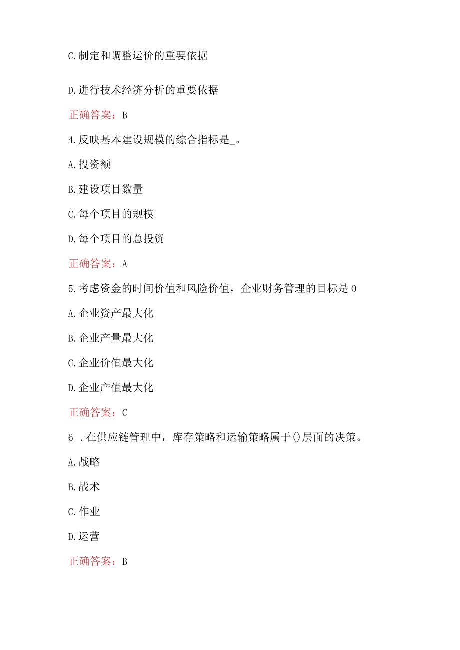 初级经济师铁路运输知识试题及答案.docx_第2页