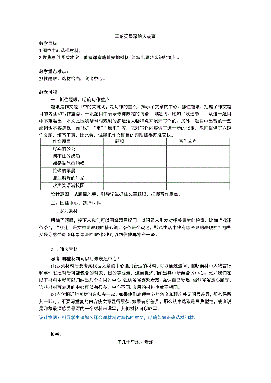 写感受最深的人或事教学设计.docx_第1页